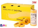 【箱売り】3M 243J Plus マスキングテープ 50mm 1箱 20巻入り スリーエム 自動車補修 塗装