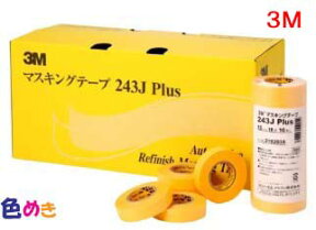 【箱売り】3M 243J Plus マスキングテープ 24mm 1箱 50巻入りスリーエム 自動車補修 塗装