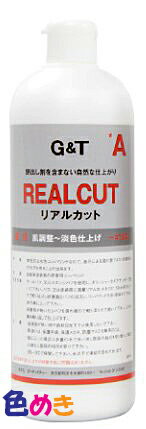 G&T ジーアンドティー REALCUT A 500ml(リアルカットA）コンパウンド 細目 自動車補修 研磨剤