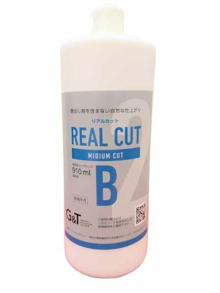 G&T ジーアンドティー REALCUT B 910ml (リアルカットB）正規品 コンパウンド 水性エマルジョン 極細目 自動車補修 研磨剤