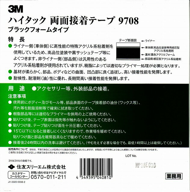 3M �ϥ����å�ξ������ơ��� 9708 (����0.8mm���֥�å��ե����ॿ����) ��10mm��Ĺ��10m��1������ ���꡼���� ��ư���佤