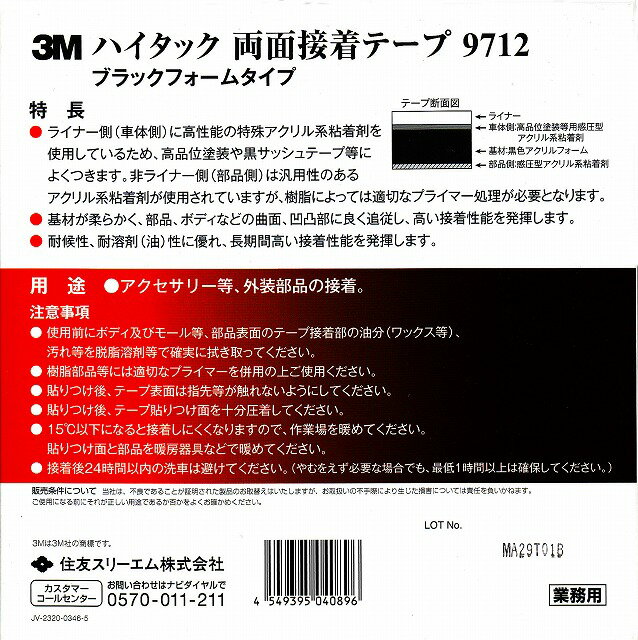 3M �ϥ����å�ξ������ơ��� 9712 (����1.2mm���֥�å��ե����ॿ����) ��10mm��Ĺ��10m��1������ ���꡼���� ��ư���佤