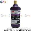 3M/コンパウンド/QT-1LN/5975R/750ml【3M5975R】5975後継 自己修復クリヤー 欧州車 目消し 肌調整