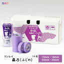 【 メーカー直送 】リンレイ 藤乃 (ふじの)【 15mm・18mm・24mm・30mm 】【 ×18m 】【 小箱 】1小箱 和紙 マスキングテープ 粘着テー...