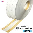 開伸 コーナーテープ 【 ストーンコーナー 】【 SN-55 】1巻 【 巾55mm×長50m 厚み0.4mm】【 2列穴糊付き 】【 メーカー直送品 】ストー...