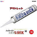 【 アウトレット 】東郊産業 ハイシーラー 塗装QUICK NB 320ml 1本 【2022年10月12日製造】・【2023年3月16日製造】【 期限切れ】 ...