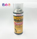 ソーラー 粘着剤 テープ用 プライマー H-32 420ml 1本 スプレー テープ プライマー