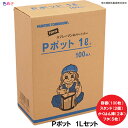 大塚刷毛製造 Pポット 1Lセット 1箱 調色 小分け 少量 色合わせ 使い捨て 容器