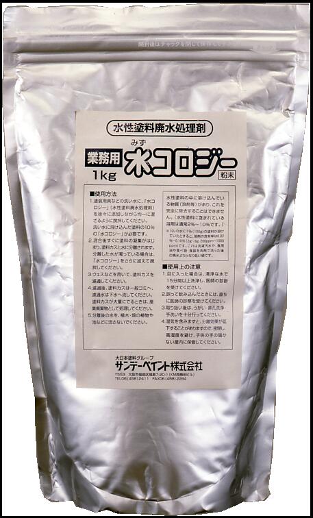 サンデーペイント（株）　水コロジー　1kg　1袋　水溶性塗料凝固剤　分離剤　凝集脱色剤