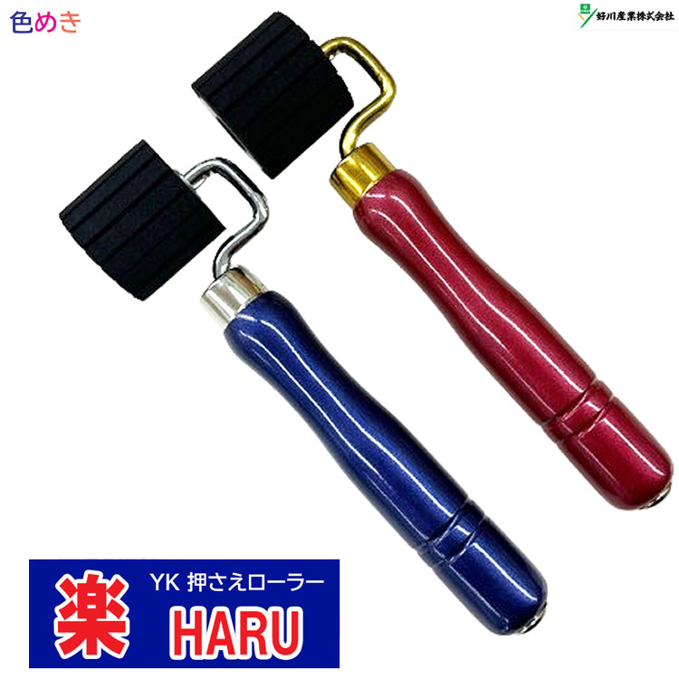 新商品！好川産業 マスキング押さえローラー 楽HARU 【 青・赤 】【 替えゴム 】1個 押え サイディング YK 圧着 らくはる 楽ハル 楽貼る　マスキングテープ テープ　メタル 　スポンジ