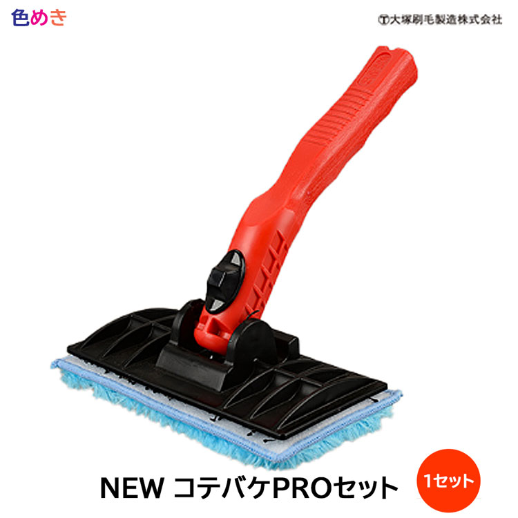 【 本体・パットセット在庫限り 】大塚刷毛 NEWコテバケPRO【1セット 】（ 本体1個＋中毛パット1枚 ）7インチ 170mm幅 水性塗料 弱溶剤塗料 日本製 フローリング ウッドデッキ 家具 建具 DIY 建築 塗装 ホビー 土木 マルテー