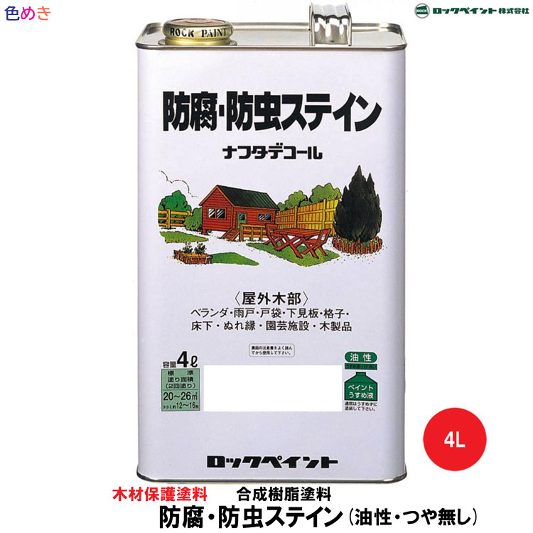 ロックペイント 防腐・防虫ステイ