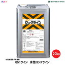 ロック水性ロックライン  1缶  つや無し 水性路面標示用塗料 ライン 床 線引き 区画 水性 路面 表示 DIY 駐車場 耐水性 耐摩耗性 視認性 ロックペイント 白 黒