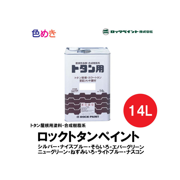 楽天市場】トタン屋根用 14lの通販 楽天市場】トタン屋根用 14lの通販