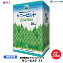 SK化研 サニービルドEX【 白 日塗工 調色（淡彩）】 20kg 1缶 【 内外部用 】【 艶消し 】【 メーカー直送 】 水性 丸缶 ペンキ リフォーム 内装 DIY 模様替え インテリア エスケー化研