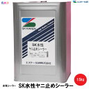 SK化研 SK水性ヤニ止めシーラー 15kg 1缶【 メーカー直送 】水性シーラー クリヤー 下塗材 一液 シリコン樹脂系 新規下地　塗替え　リフォーム　DIYシミ　ヤニ　シーラー シリコン樹脂系 内装 透明　エスケー化研