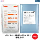 【送料無料(一部地域を除く)】菊水 基礎ガード 28kg/s 1セット 【 全6色 】【 艶消し 】【 メーカー直送 】(主剤 16kg/袋 混和液 12kg/...