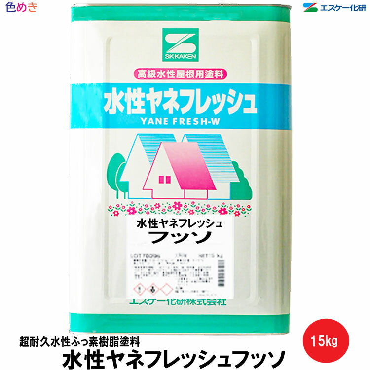 楽天市場】水性ヤネフレッシュフッソの通販 楽天市場】水性ヤネフレッシュフッソの通販