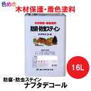 ロックペイント ナフタデコール （防腐・防虫ステイン）16L 1缶 【 メーカー直送 】【 グレー・チーク・スプルース・グリーン・オリーブ・パイン・エボニー・ウォルナット・チェスナット・ブラック・ブラウン・マホガニー・ホワイト・オフカラー 】溶剤系 全14色 085ライン