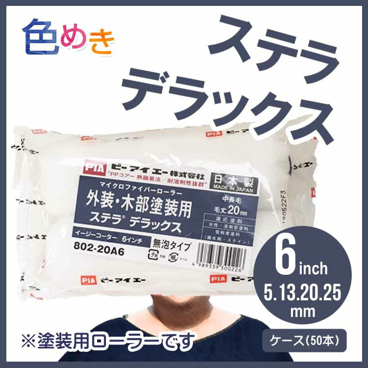 楽天市場】pia ローラー ステラ 13mmの通販 楽天市場】pia ローラー ステラ 13mmの通販