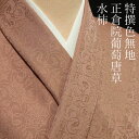 色無地 紋意匠 正倉院葡萄唐草文 水柿【反物1反・胴裏1枚・共色八掛1枚のセット】