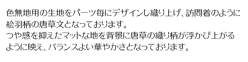 絵羽柄色無地　先練唐草文　白梅鼠【反物1反・胴裏1枚・共色八掛1枚セット】