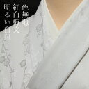 色無地 付下げ柄 紅白梅文 明るい白鼠色【反物1反・正絹胴裏1枚・正絹縫取共色八掛1枚のセット】着物 色無地 正絹 反物 袷 単衣 地紋 茶道 茶席 学校行事 七五三 礼装用 入学式 卒業式 結婚