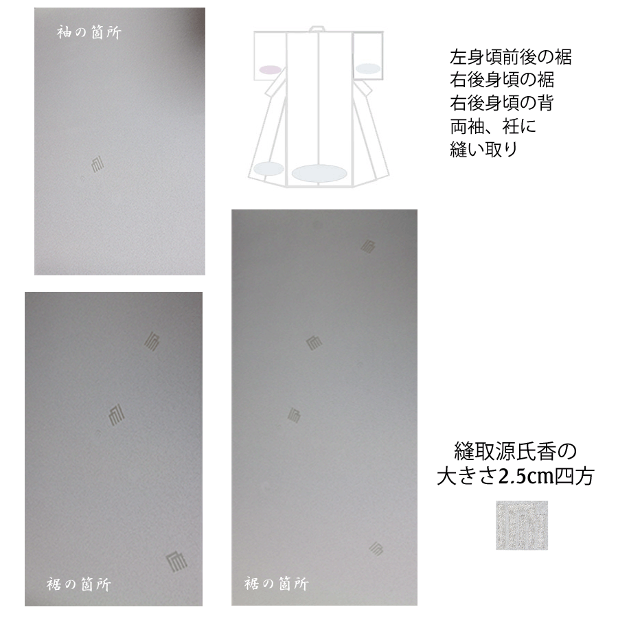 色無地 付下げ柄 縫取源氏香文 アイボリー【反物1反・胴裏1枚・共色八掛1枚セット】着物 色無地 正絹 反物 袷 単衣 地紋 茶道 茶席 学校行事 七五三 礼装用 入学式 卒業式 結婚