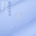 色無地 付下げ柄 縫取源氏香文 薄花桜色【反物1反・胴裏1枚・共色八掛1枚セット】着物 色無地 正絹 反物 袷 単衣 地紋 茶道 茶席 学校行事 七五三 礼装用 入学式 卒業式 結婚