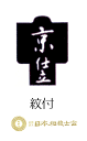 京仕立 絽(夏) 手縫い 喪服