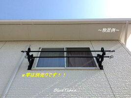 「布団干しブラケット」アルミ製専用ビス付き錆びない物干し毛布ランドリーおしゃれブルーティアラ外壁壁突き出し新築リフォーム洋風住宅プロバンス南仏南欧