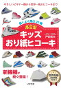 紙飛行機 飛行機 紙ヒコーキ 折り紙 知育玩具 小学生 4歳 親子 簡単 本 書籍 図書 【キッズおり紙ヒコーキ　滞空型】