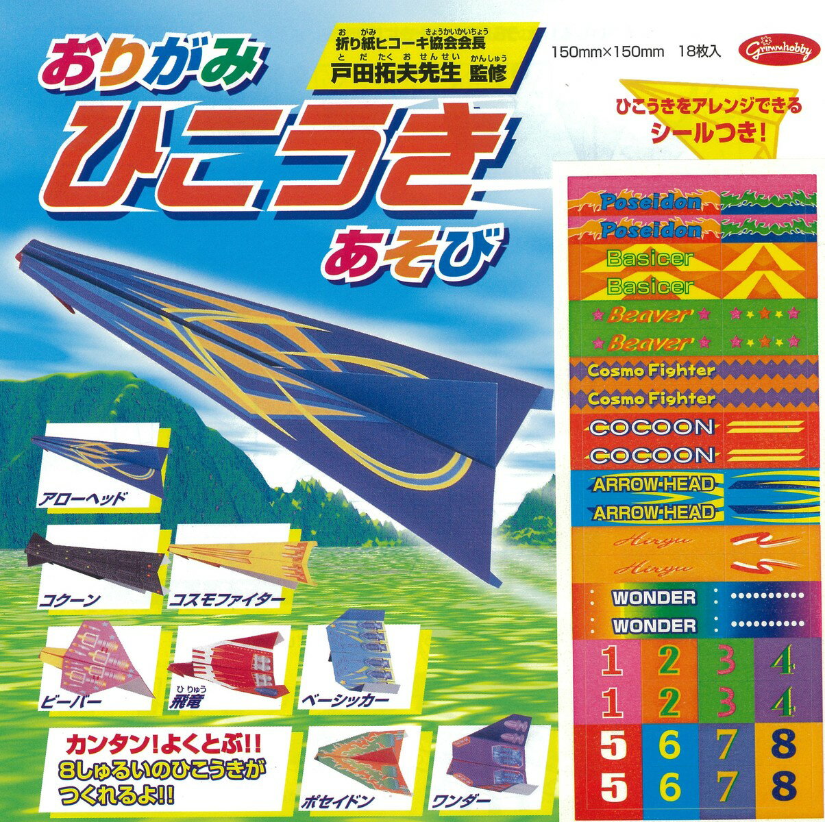 紙飛行機 飛行機 紙ヒコーキ 知育玩具 4歳 折り紙 小学生 【おりがみひこうきあそび】