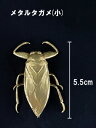 タガメ 絶滅危惧種 昆虫 金属 メタル 小 デスク インテリア 置物 リアル おもしろ 雑貨 かっこいい メタルシリーズ