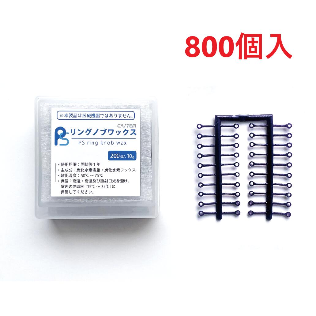 PS リングノブワックス / 800個