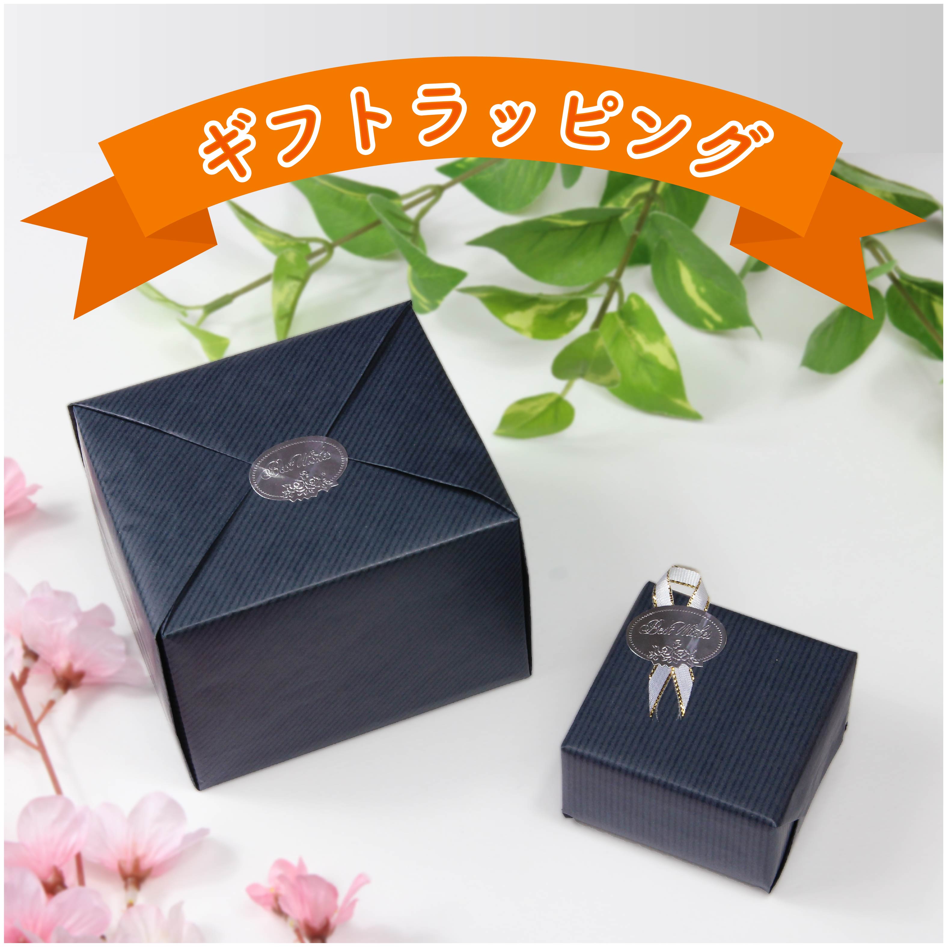 ギフトラッピングサービス