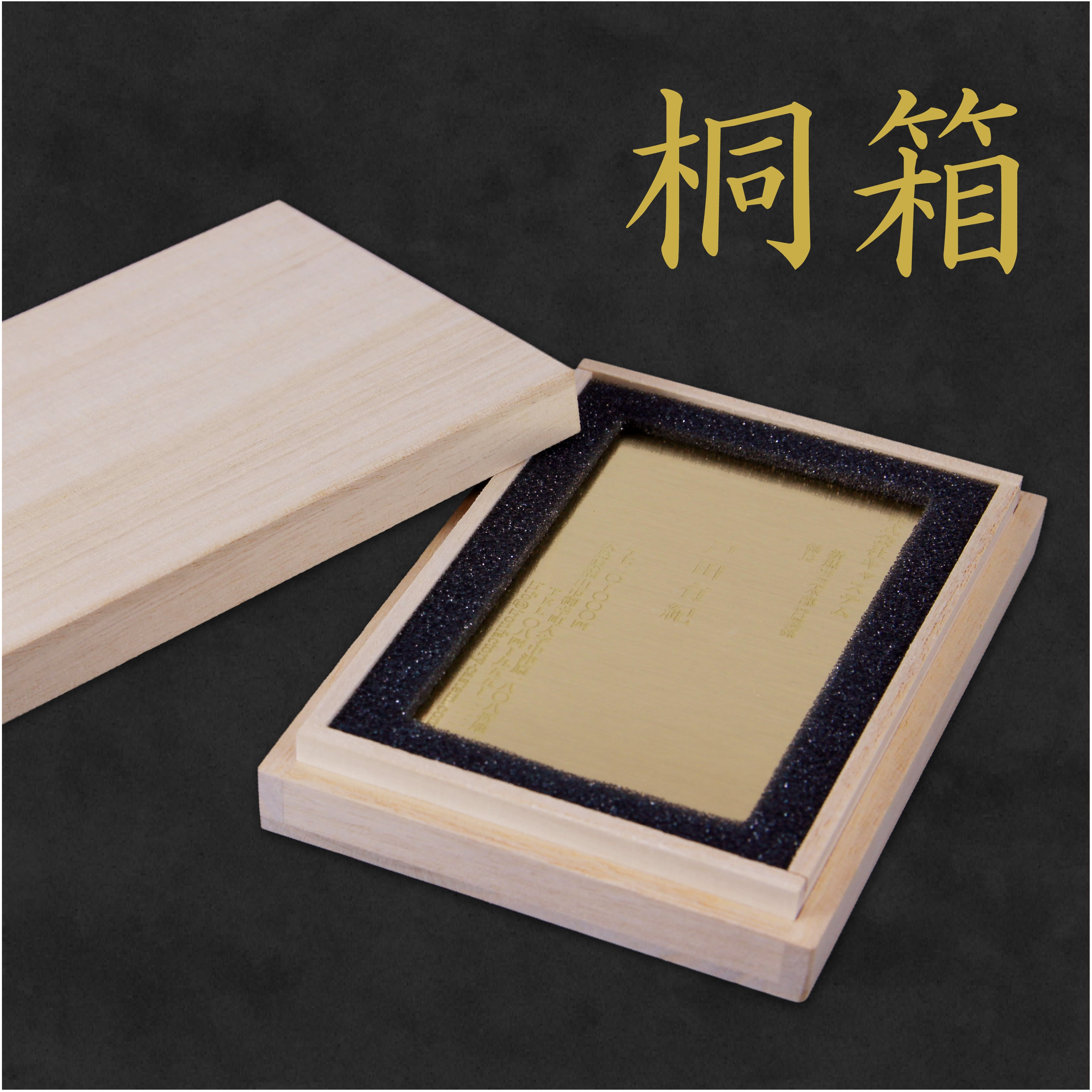 金属名刺用 桐箱