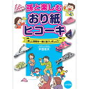 紙飛行機 紙ひこうき 紙ヒコーキ 折り紙 工作 小学生 本 キャステム 知育 誕生日 プレゼント ギフト こどもの日 簡単 折り方 おうち時間 親子