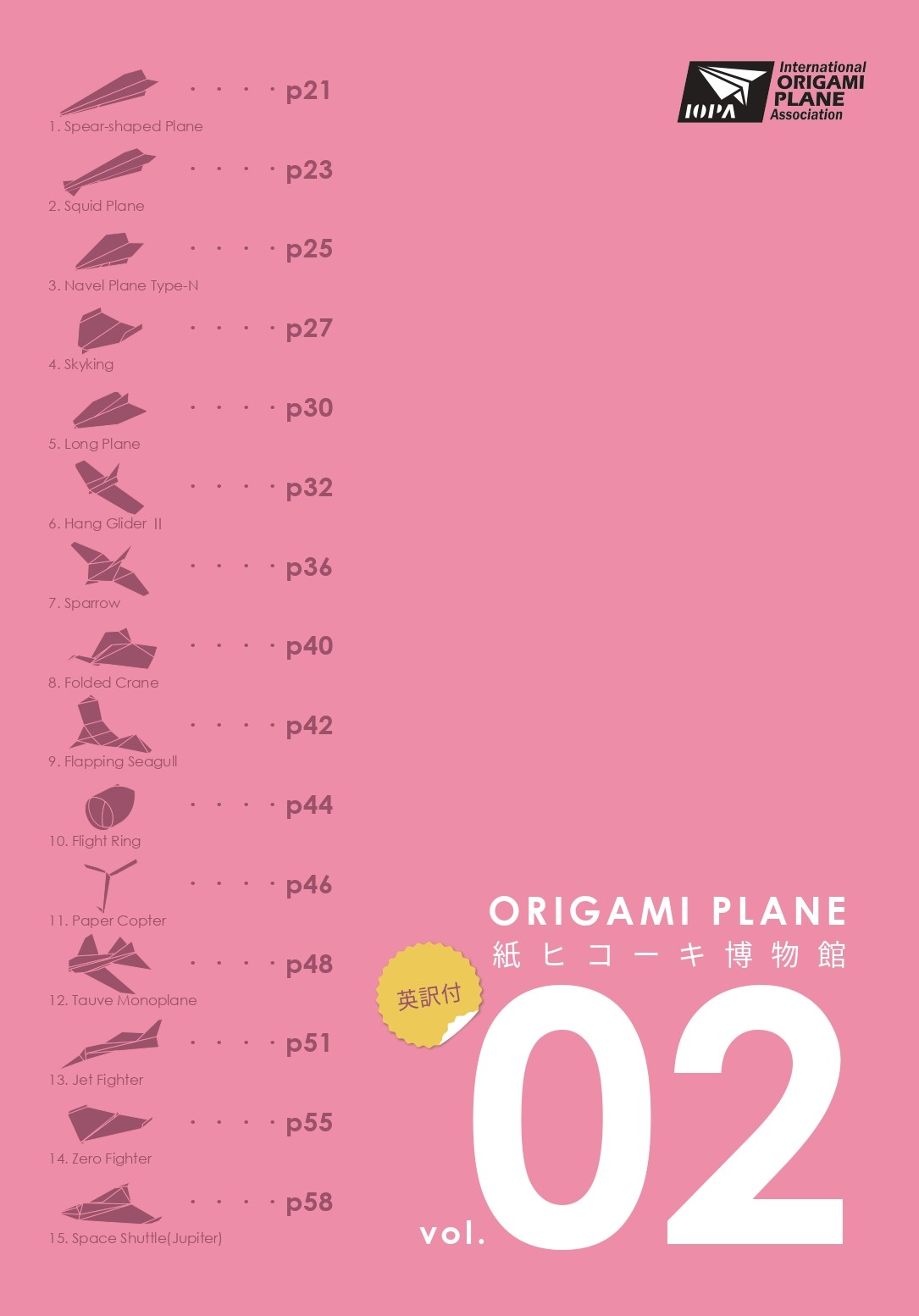 【ORIGAMI PLANE 紙ヒコーキ博物館 vol.02】紙飛行機 紙ひこうき 紙ヒコーキ 折り紙 本 知育 小学生 工作 簡単 折り方 親子 おうち時間 ...