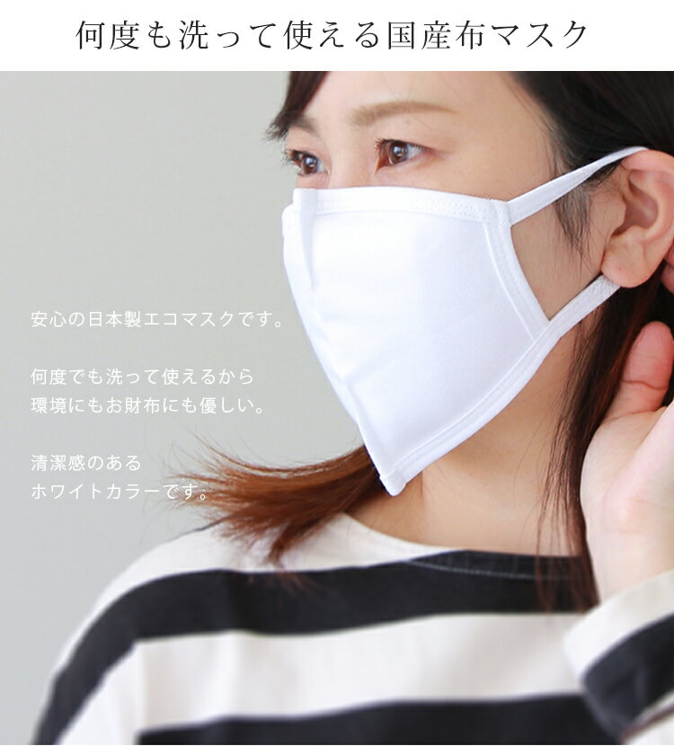 【在庫限り】【日本製】在庫あり 布マスク 洗える 綿100％ マスク 国産 大人用マスク 小さめ コットン100％ 立体マスク 女性用 男性用 洗濯できる 日本製 綿100％布マスク【914-48281】【返品交換不可】【メール便可10%】