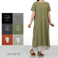 綿100%Tシャツワンピワンピースレディース半袖マキシ丈綿混マキシワンピースマキシワンピ夏棉コットン綿混コットン100%ironohi(イロノヒ)綿100%半袖マキシワンピース(M-L)【917-46707】【返品交換不可】【メール便可100%】