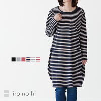 Tシャツワンピチュニックコクーンカットソーレディース長袖ロンTワンピースワンピクルーネックプルオーバー綿混Tシャツ長袖Tシャツironohi(イロノヒ)長袖コクーンTシャツ(無地/ボーダー)(M/L)【917-46744,46573】【メール便可100%】