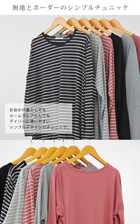 Tシャツワンピチュニックコクーンカットソーレディース長袖ロンTワンピースワンピクルーネックプルオーバー綿混Tシャツ長袖Tシャツironohi(イロノヒ)長袖コクーンTシャツ(無地/ボーダー)(M/L)【917-46744,46573】【メール便可100%】