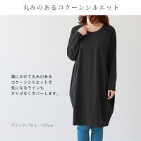 Tシャツワンピチュニックコクーンカットソーレディース長袖ロンTワンピースワンピクルーネックプルオーバー綿混Tシャツ長袖Tシャツironohi(イロノヒ)長袖コクーンTシャツ(無地/ボーダー)(M/L)【917-46744,46573】【メール便可100%】