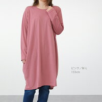 Tシャツワンピチュニックコクーンカットソーレディース長袖ロンTワンピースワンピクルーネックプルオーバー綿混Tシャツ長袖Tシャツironohi(イロノヒ)長袖コクーンTシャツ(無地/ボーダー)(M/L)【917-46744,46573】【メール便可100%】