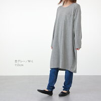 Tシャツワンピチュニックコクーンカットソーレディース長袖ロンTワンピースワンピクルーネックプルオーバー綿混Tシャツ長袖Tシャツironohi(イロノヒ)長袖コクーンTシャツ(無地/ボーダー)(M/L)【917-46744,46573】【メール便可100%】