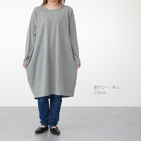 Tシャツワンピチュニックコクーンカットソーレディース長袖ロンTワンピースワンピクルーネックプルオーバー綿混Tシャツ長袖Tシャツironohi(イロノヒ)長袖コクーンTシャツ(無地/ボーダー)(M/L)【917-46744,46573】【メール便可100%】