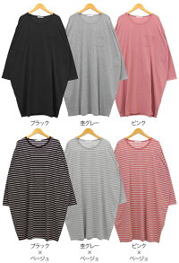 Tシャツワンピチュニックコクーンカットソーレディース長袖ロンTワンピースワンピクルーネックプルオーバー綿混Tシャツ長袖Tシャツironohi(イロノヒ)長袖コクーンTシャツ(無地/ボーダー)(M/L)【917-46744,46573】【メール便可100%】
