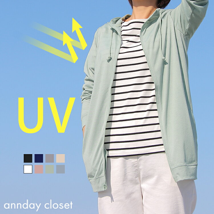 クーポンで20%OFF｜UVカットパーカー UVパーカー レディース UV カット UV対策 紫外線 対策 日焼け ジップアップ パーカー フード 綿混 コットン トップス iro no hi(イロノヒ) UVカット無地パーカー ロング丈 (M/L) 【917-46409】【返品交換不可】【メール便可100%】