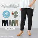 ironohi(イロノヒ) ライトクールストレッチ テーパードパンツ レディース ボトムス ズボン ストレッチパンツ アンクルパンツ アンクル丈 接触冷感 夏 涼感 涼しい 無地 シンプル ウエストゴム